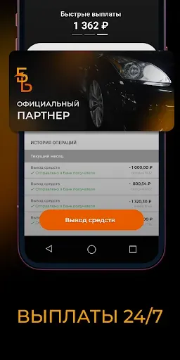 Скриншот 1 — Быстрые выплаты