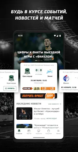 Скриншот 1 — ФК «Краснодар»
