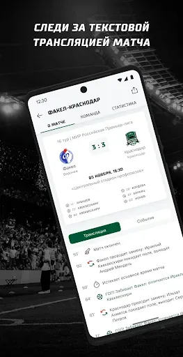 Скриншот 3 — ФК «Краснодар»