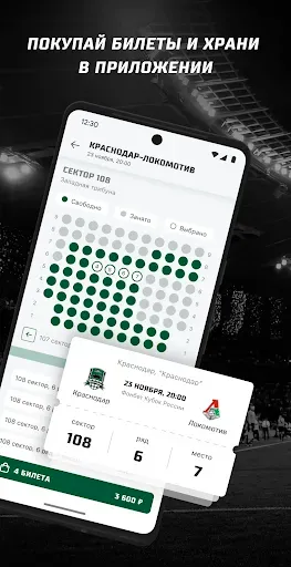 Скриншот 6 — ФК «Краснодар»