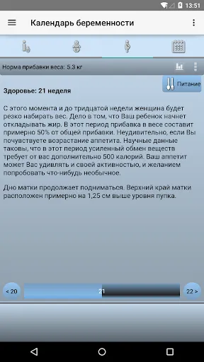 Скриншот 3 — Календарь беременности