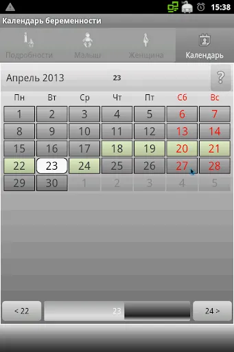 Скриншот 5 — Календарь беременности