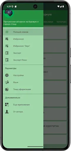 Скриншот 1 — Манок на лесную и горную птицу