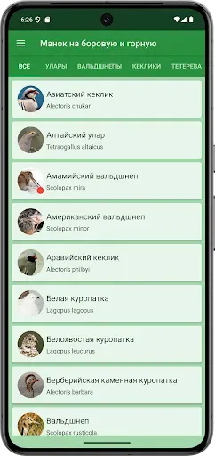 Скриншот 2 — Манок на лесную и горную птицу