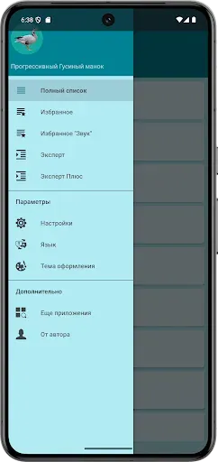 Скриншот 1 — Прогрессивный Гусиный манок