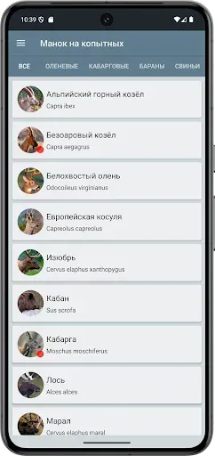 Скриншот 2 — Манок на копытных животных
