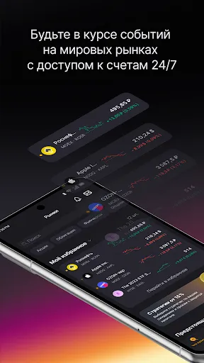 Скриншот 1 — FinamTrade: твои инвестиции