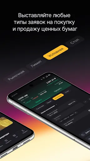 Скриншот 2 — FinamTrade: твои инвестиции