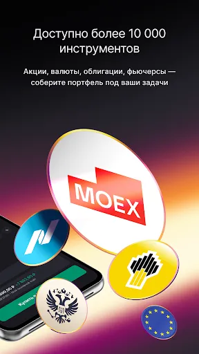 Скриншот 3 — FinamTrade: твои инвестиции