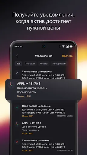 Скриншот 4 — FinamTrade: твои инвестиции