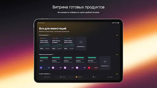 Скриншот 8 — FinamTrade: твои инвестиции