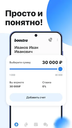 Скриншот 2 — Boostra - займы онлайн