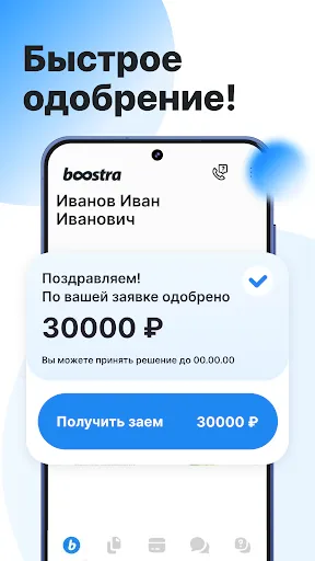 Скриншот 3 — Boostra - займы онлайн