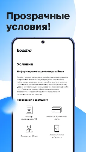 Скриншот 5 — Boostra - займы онлайн