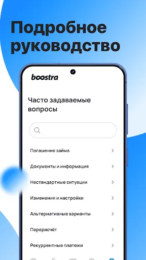 Скриншот 6 — Boostra - займы онлайн