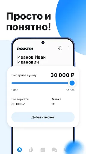 Скриншот 8 — Boostra - займы онлайн