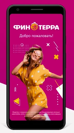 Скриншот 1 — ФИНТЕРРА - займы онлайн