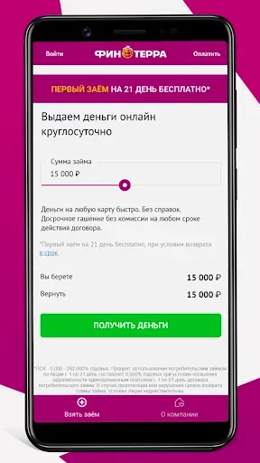 Скриншот 2 — ФИНТЕРРА - займы онлайн