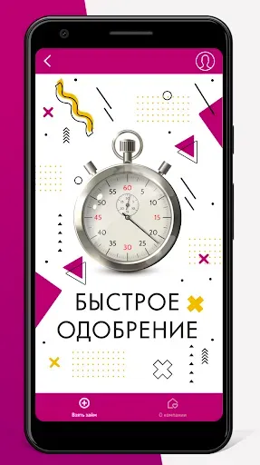 Скриншот 3 — ФИНТЕРРА - займы онлайн