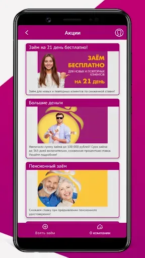 Скриншот 4 — ФИНТЕРРА - займы онлайн