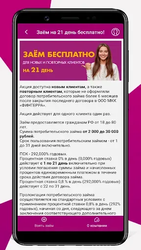 Скриншот 5 — ФИНТЕРРА - займы онлайн