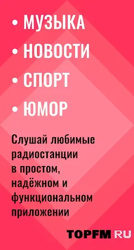 Скриншот 1 — Радио России Онлайн