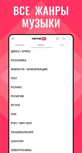 Скриншот 3 — Радио России Онлайн