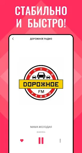 Скриншот 4 — Радио России Онлайн