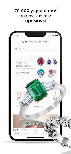 Скриншот 1 — DAF Jewelry ювелирный магазин
