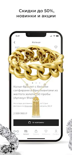Скриншот 2 — DAF Jewelry ювелирный магазин