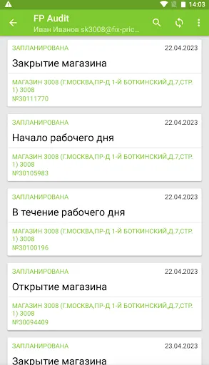 Скриншот 2 — FP Audit