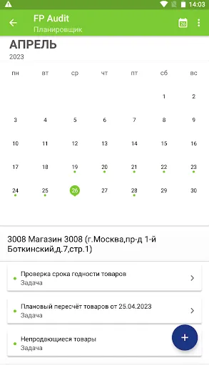 Скриншот 3 — FP Audit