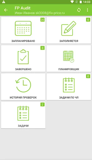 Скриншот 4 — FP Audit
