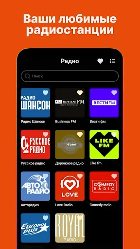 Скриншот 1 — Радио - все станции онлайн