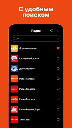 Скриншот 3 — Радио - все станции онлайн