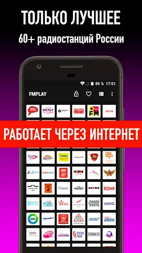Скриншот 1 — FMPLAY: радио и музыка онлайн