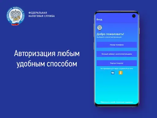 Скриншот 1 — Проверка чеков ФНС России