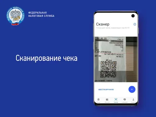 Скриншот 2 — Проверка чеков ФНС России
