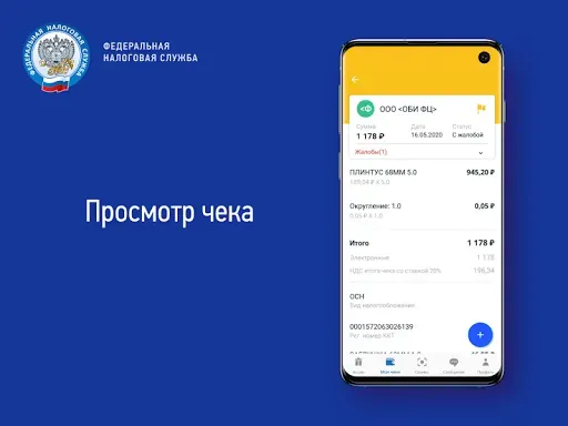 Скриншот 3 — Проверка чеков ФНС России