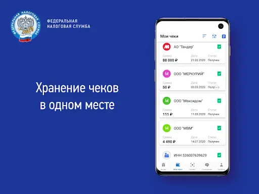 Скриншот 4 — Проверка чеков ФНС России