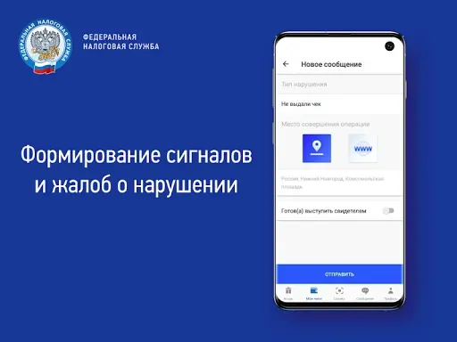 Скриншот 5 — Проверка чеков ФНС России
