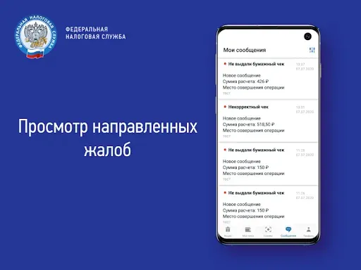 Скриншот 6 — Проверка чеков ФНС России