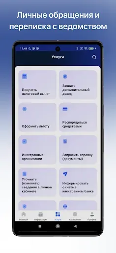 Скриншот 3 — Налоги ФЛ