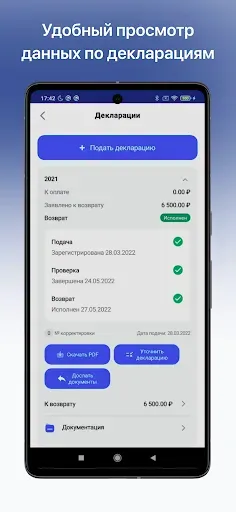 Скриншот 5 — Налоги ФЛ