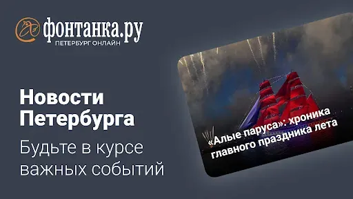 Скриншот 1 — Фонтанка.ру – Новости