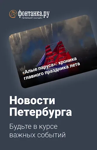Скриншот 6 — Фонтанка.ру – Новости