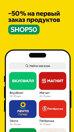 Скриншот 2 — Яндекс Еда: доставка еды