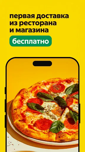 Скриншот 3 — Яндекс Еда: доставка еды