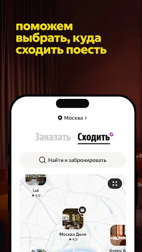 Скриншот 4 — Яндекс Еда: доставка еды