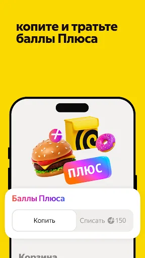 Скриншот 6 — Яндекс Еда: доставка еды